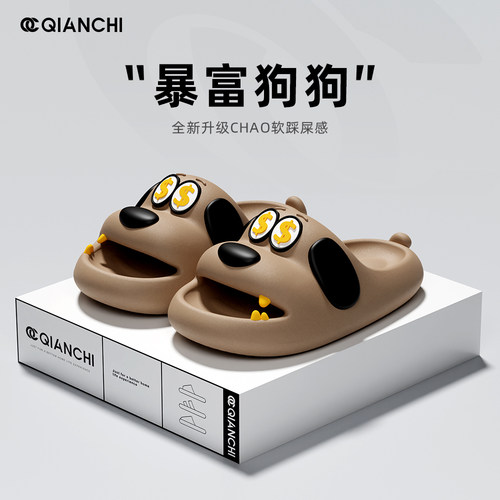 可爱暴富狗狗厚底防滑凉拖鞋