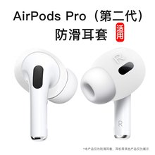 适用AirPodsPro2防滑防掉苹果无线耳机airpodspro第二代硅胶耳套