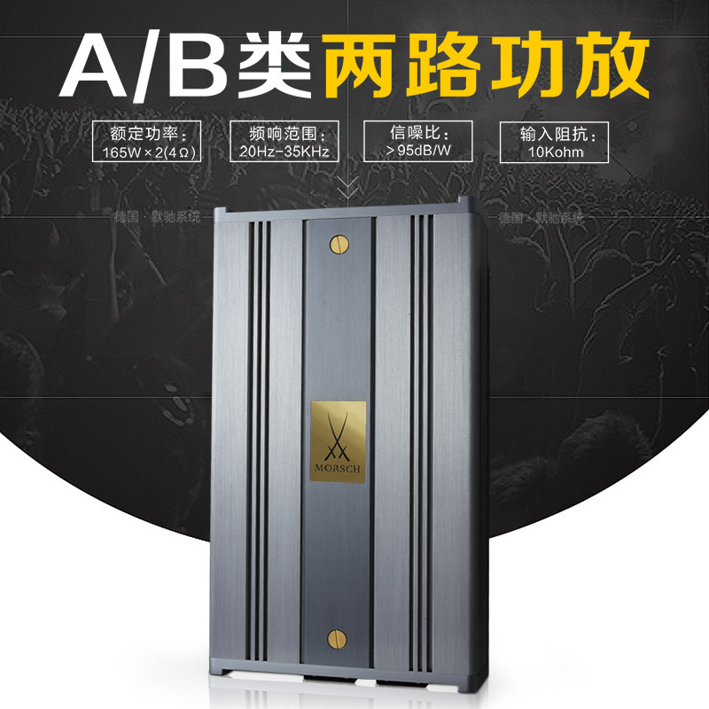德国默驰-MORSCH车载功放SR-2180汽车音响无损改装A/B类两路功放