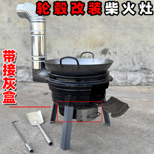 柴火灶柴煤炭两用炉灶汽车轮毂改装加厚耐用可加水箱车轮炉子特厚