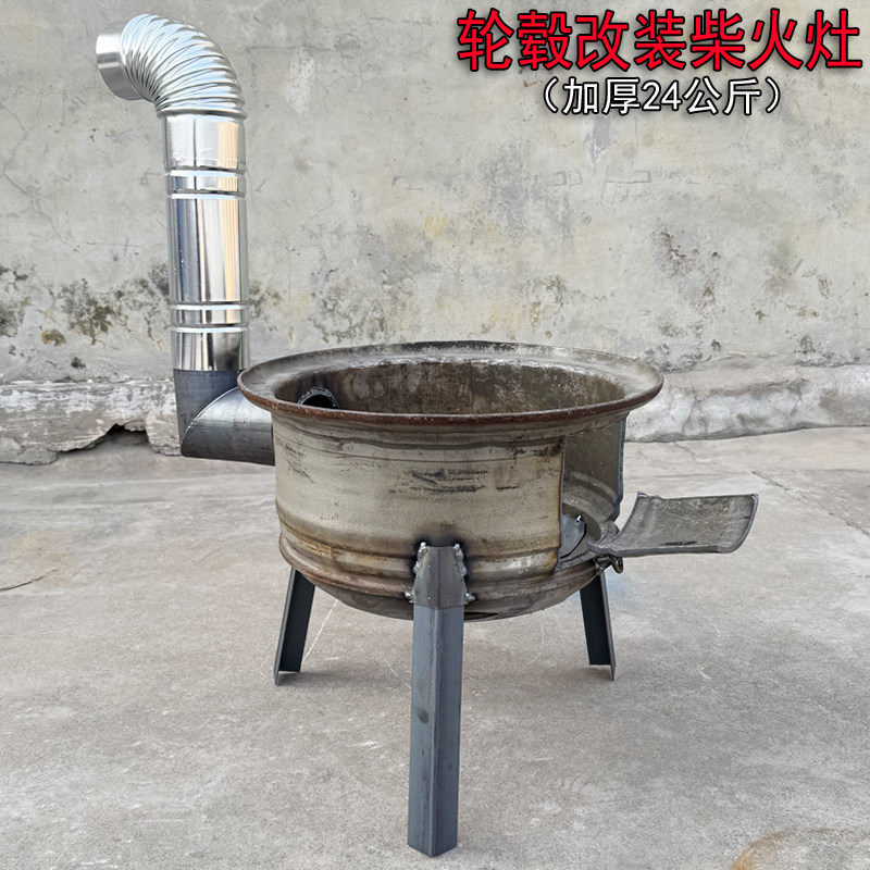 加厚柴火炉汽车钢圈改造柴火灶两用便携户外农村柴火灶大锅灶台