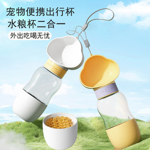 狗狗外出水杯便携式喝水杯水壶遛狗随行杯狗粮饮水器喂水宠物用品