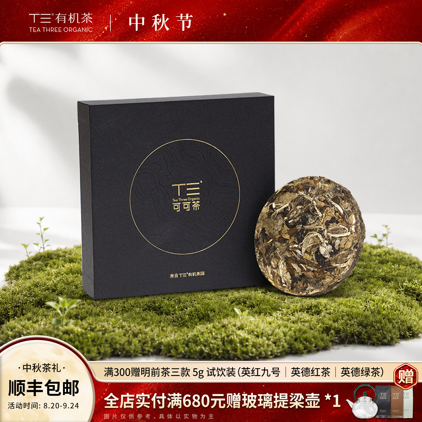 T三免洗有机陈香白茶饼 可可茶珍藏版 商务礼盒装 不影响睡眠