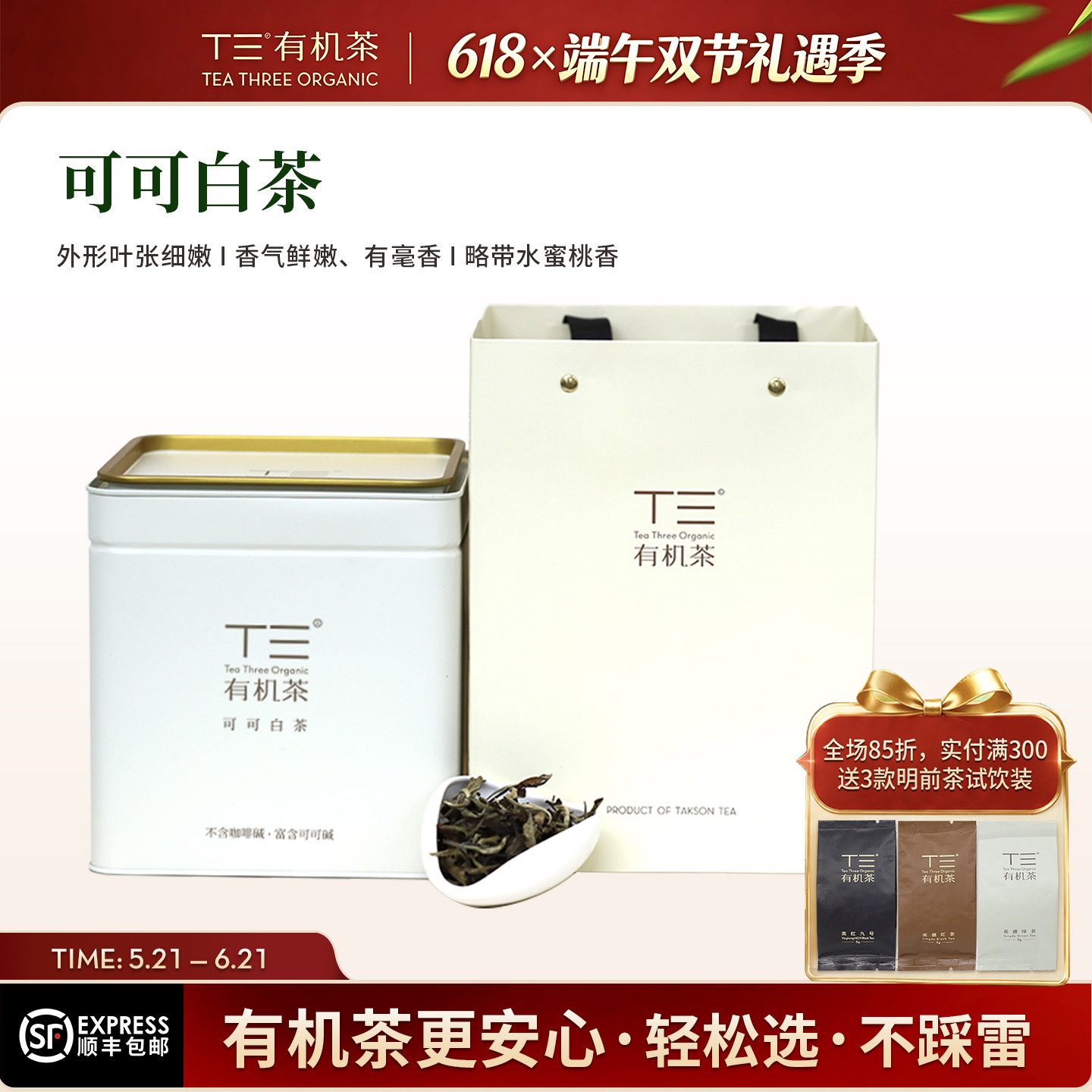 T三有机可可白茶富含可可碱不影响睡眠罐装 可可白茶散茶罐装