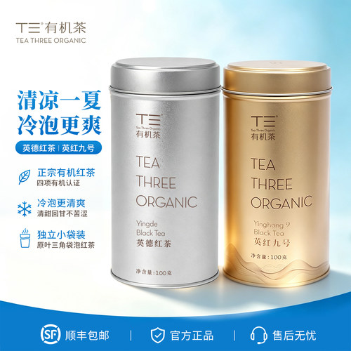 免洗有机耐泡高香红茶伴手茶礼