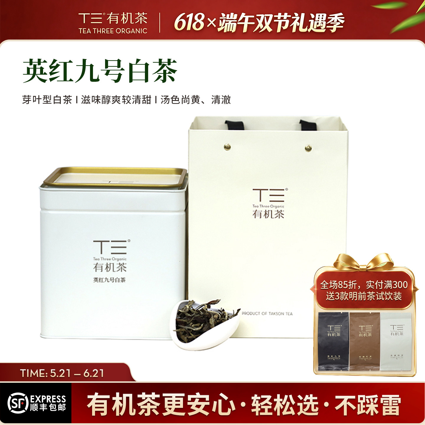 T三免洗有机茶英红九号耐泡白茶铁罐装茶叶正品商务风高档礼品