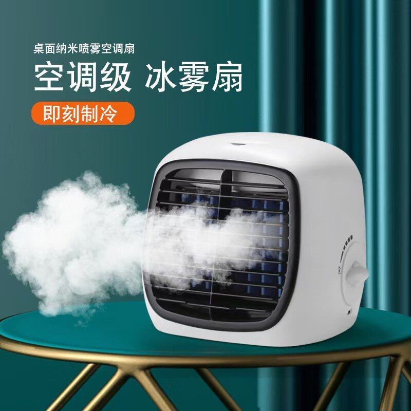 迷你喷雾USB便携桌面冷风机