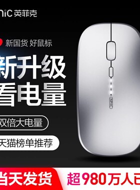 英菲克PM1无线鼠标可充电静音蓝牙双模家用办公游戏台式机笔记本
