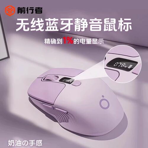 前行者Q1无线蓝牙鼠标静音笔记本电脑女生办公可充电紫色电竞滑鼠