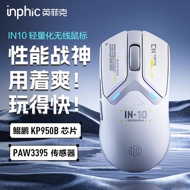 英菲克IN10无线三模鼠标蓝牙有线笔记本电脑机械电竞游戏宏3395