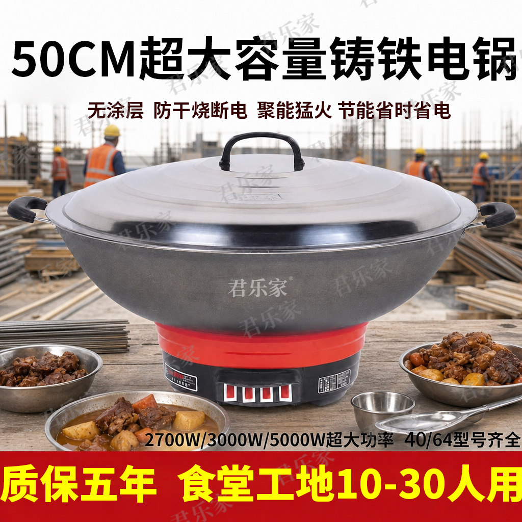 君乐家商用铸铁电炒锅3000W