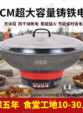 君乐家商用铸铁电炒锅3000W