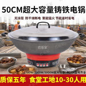 君乐家商用铸铁电炒锅3000W