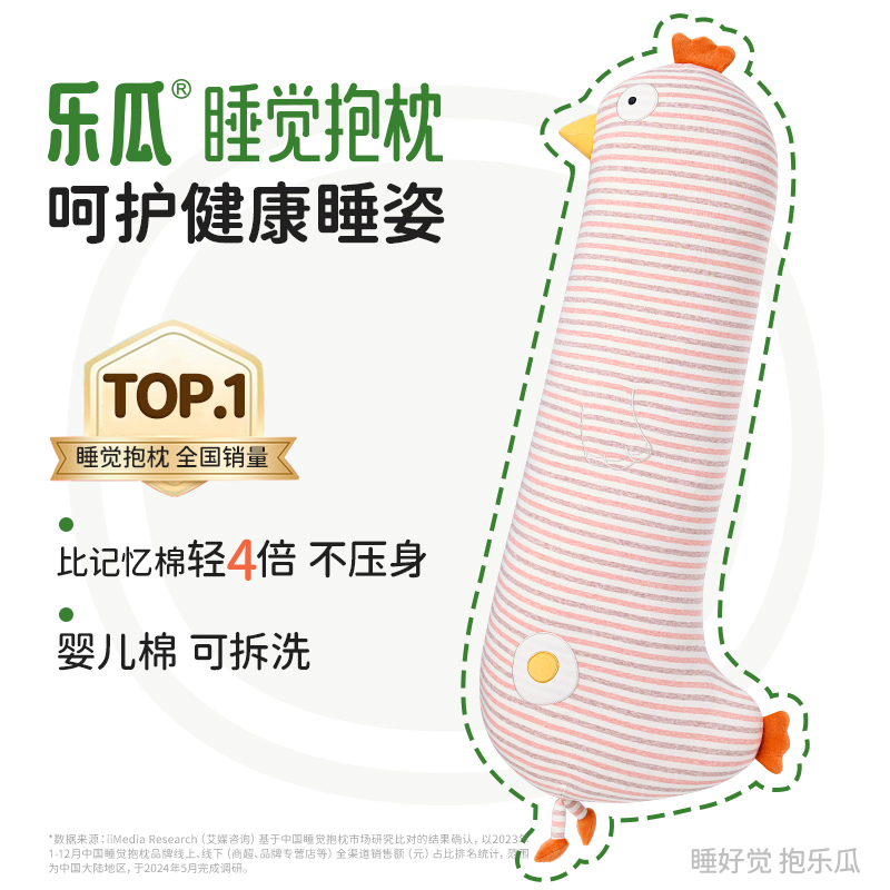 乐瓜抱枕女生睡觉专用床上蛋黄鸡娃娃超软女孩夹腿侧睡抱枕可拆洗