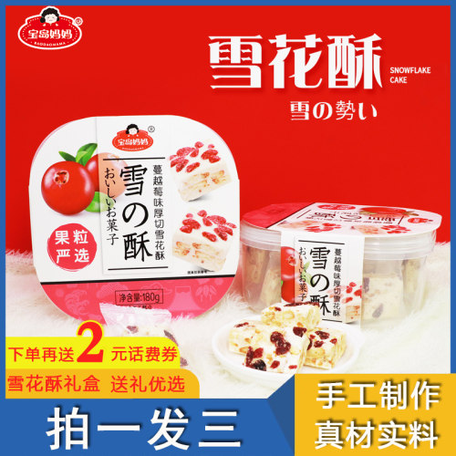 台湾蔓越莓酥价格 台湾蔓越莓酥图片 星期三