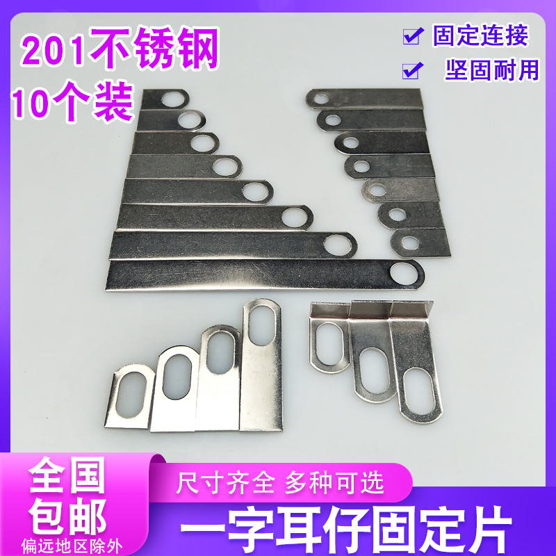 华恒不锈钢耳仔固定片