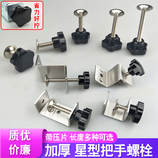 星形手柄螺栓带压片五星把手螺丝 U型Z型固定件梅花手拧螺丝M8