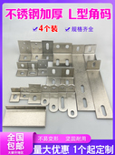 不锈钢l型角码 304支架三角铁90度直角连接件固定器层板托配件铁片