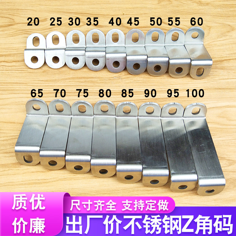 304不锈钢Z字型角码加厚固定件90度直角形连接件铁架橱柜门窗配件