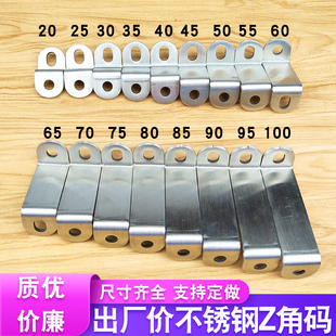 加厚固定件90度直角形连接件铁架橱柜门窗配件 304不锈钢Z字型角码