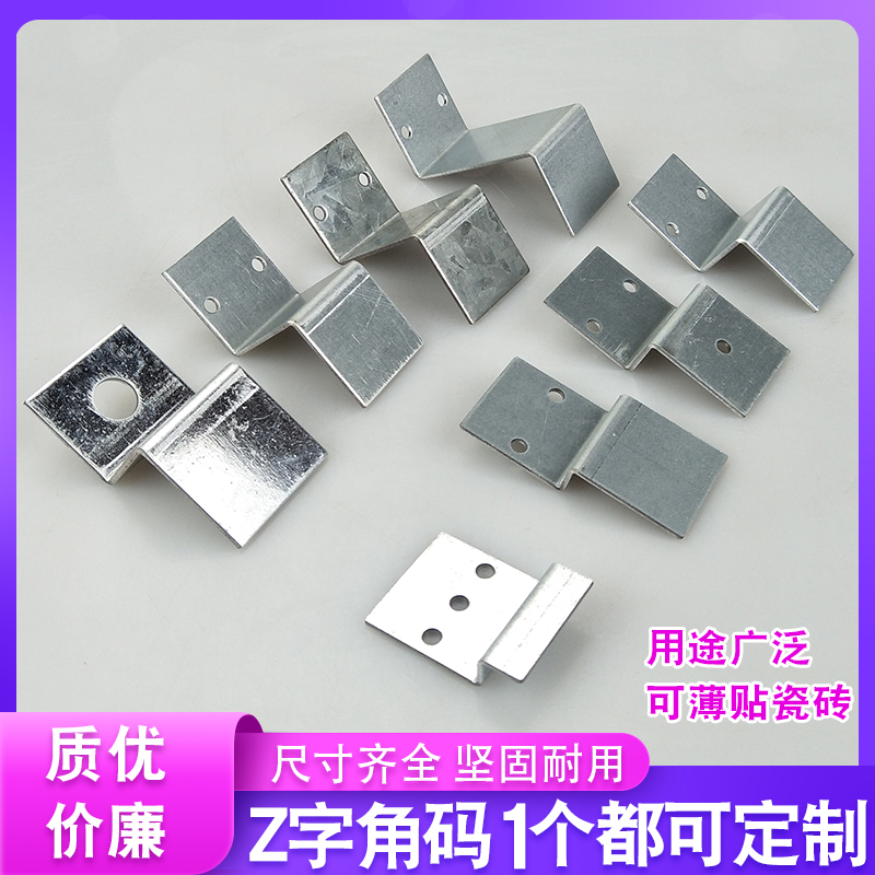 店铺回头客过千z字薄角码固定件