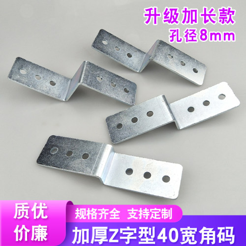 升级加长款Z字型角码固定件加厚