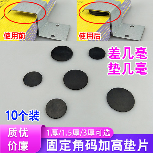 Z字L型角码固定加高垫片可裁剪