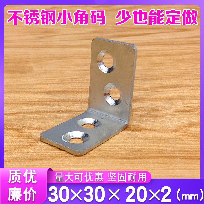 店铺回头客过千不锈钢小角码L型