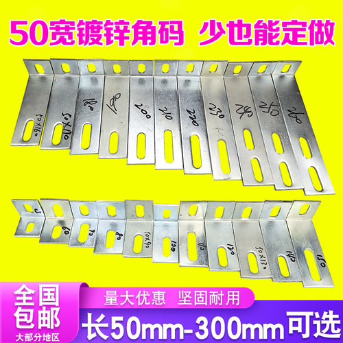 加长加厚L型角码90度直角固定件