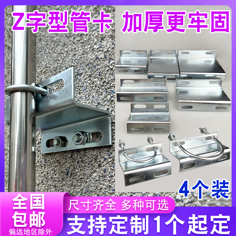 5年老店Z字型管卡固定支架加厚款