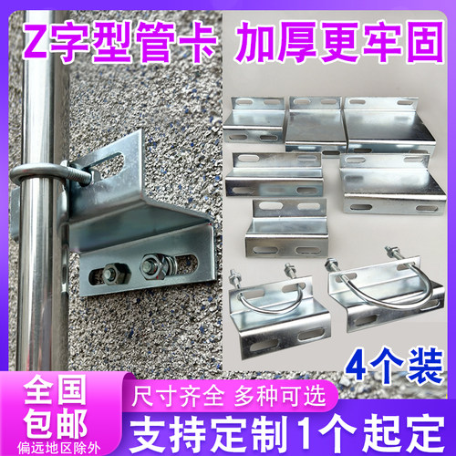 销量过万加厚Z字型管卡固定支架