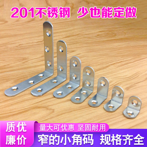 不锈钢L型家装小角码款式齐全