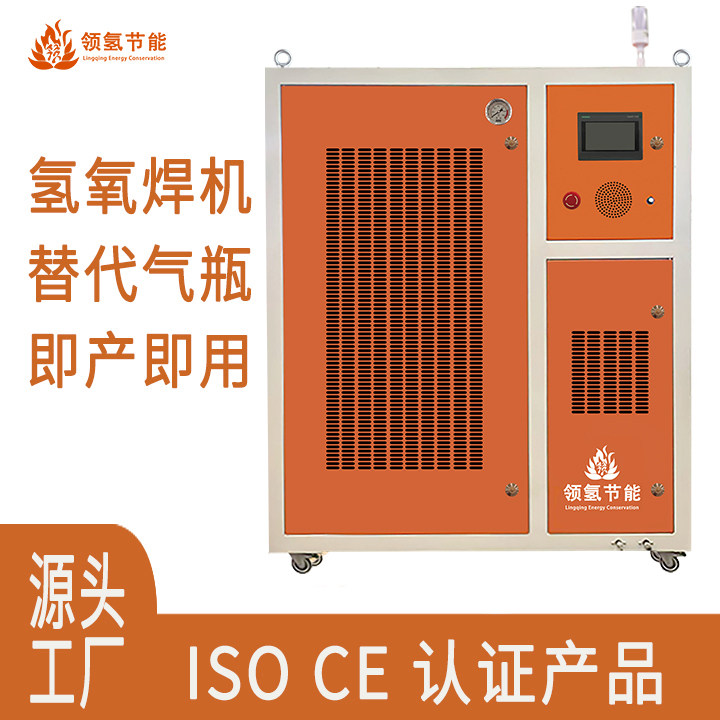领氢氢氧水焊研究铜线铜管焊接
