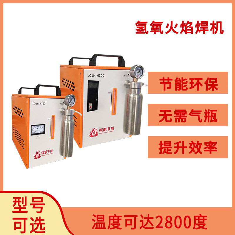 氢氧水焊机小型车灯亚克力抛光铜线漆包线镍铝焊接安瓿瓶熔封口