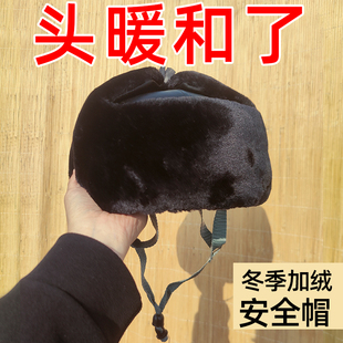 冬季 棉安全帽冬天防寒保暖加绒内衬垫工地工程国标头盔ABS防砸