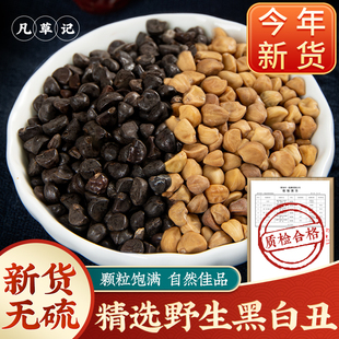 野生黑白丑牵牛子中药材500g黑白二丑牵牛子新货白牵牛籽喇叭花