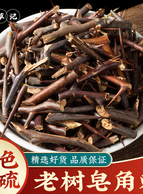 皂角刺中药材500g天丁野生皂荚刺天钉四川皂刺根正品皂角刺粉正品
