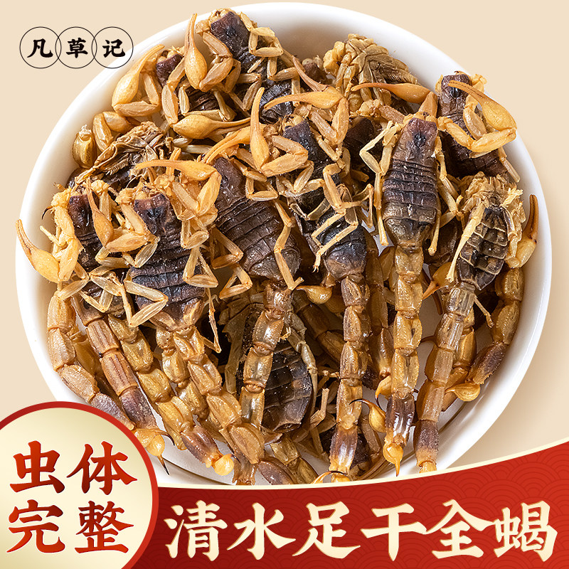 全蝎中药材正品清水蝎子全蝎干中药材干足干钳蝎全虫蝎子干货正品