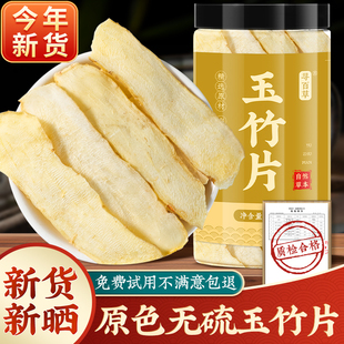 玉竹中药材正品干货500g野生玉竹片干中药玉竹泡茶玉竹沙参麦冬