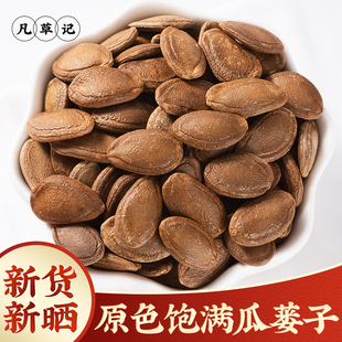 饱满瓜蒌仁中药材500g瓜蒌子栝楼仁瓜蒌籽瓜蒌蒌瓜子吊瓜子瓜蒌仁