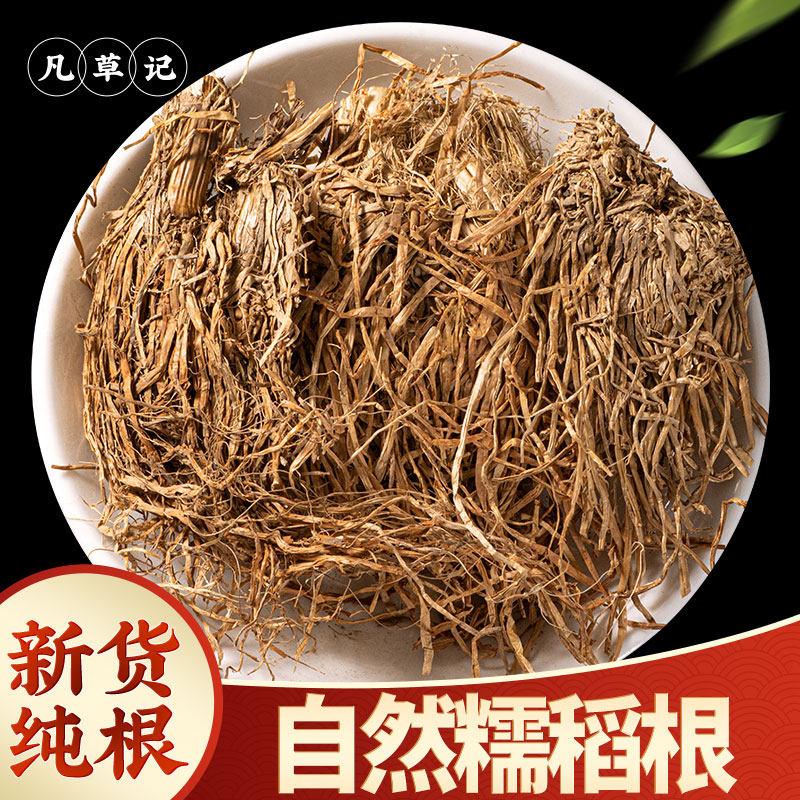 糯稻根正品500g糯米稻草根糯米根糯稻根新货稻草根稻须根无硫天然