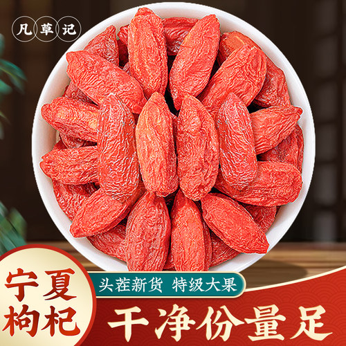 宁夏枸杞饱满大颗不硫熏