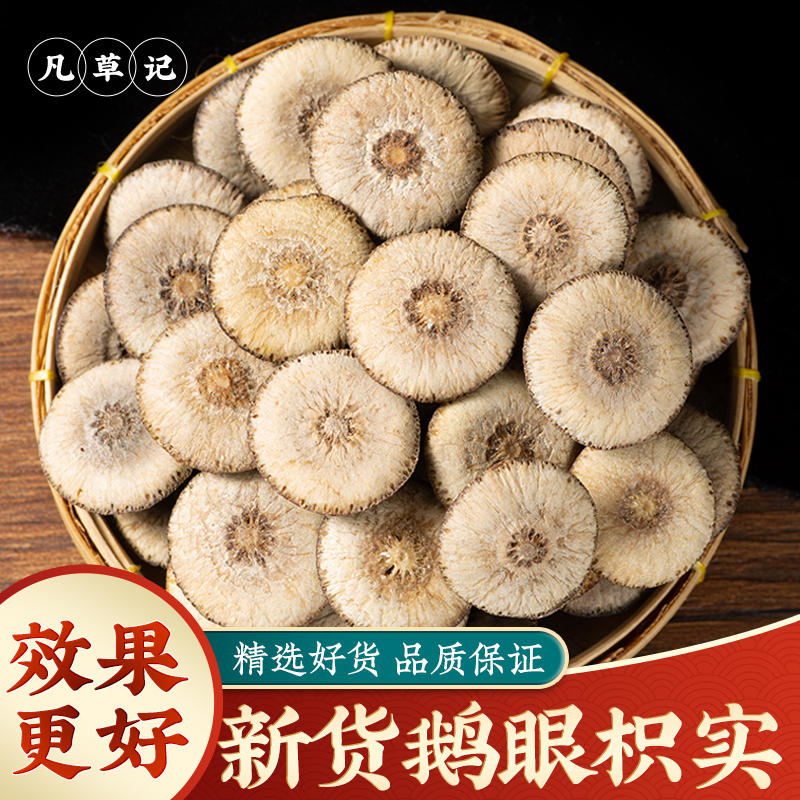 野生新货鹅眼枳实中药材