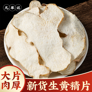 生黄精中药材正品500g黄精干九制黄精非野生黄精片泡酒泡茶泡水喝