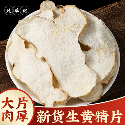 无硫黄精中药材泡酒泡茶