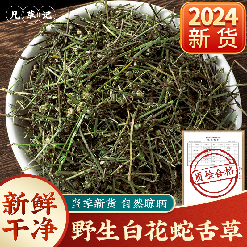 四川野生白花蛇舌草干品质精选