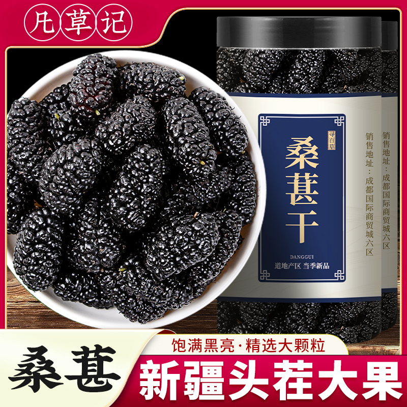 头茬大果桑葚干中药泡水泡酒