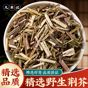荆芥中药材2025新货 猫薄荷 土荆芥梗荆芥穗野生荆芥 荆芥碳500克