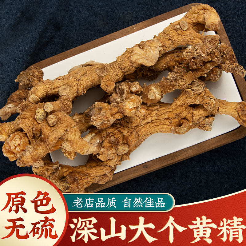 黄精中药材正品黄精野生多年生长新鲜制黄精生黄精新货桑葚子茶