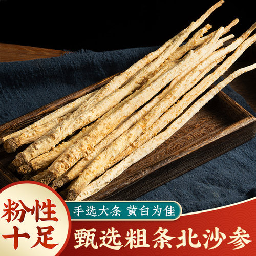 正品野生北沙参中药材